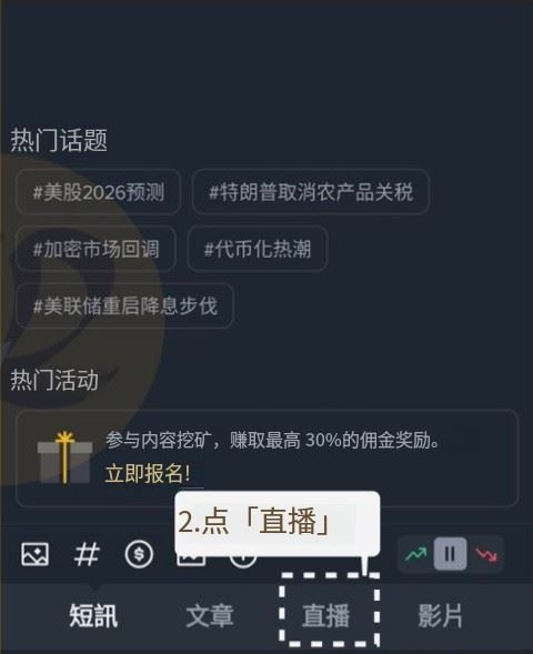 透过APP 进行币安直播_图4