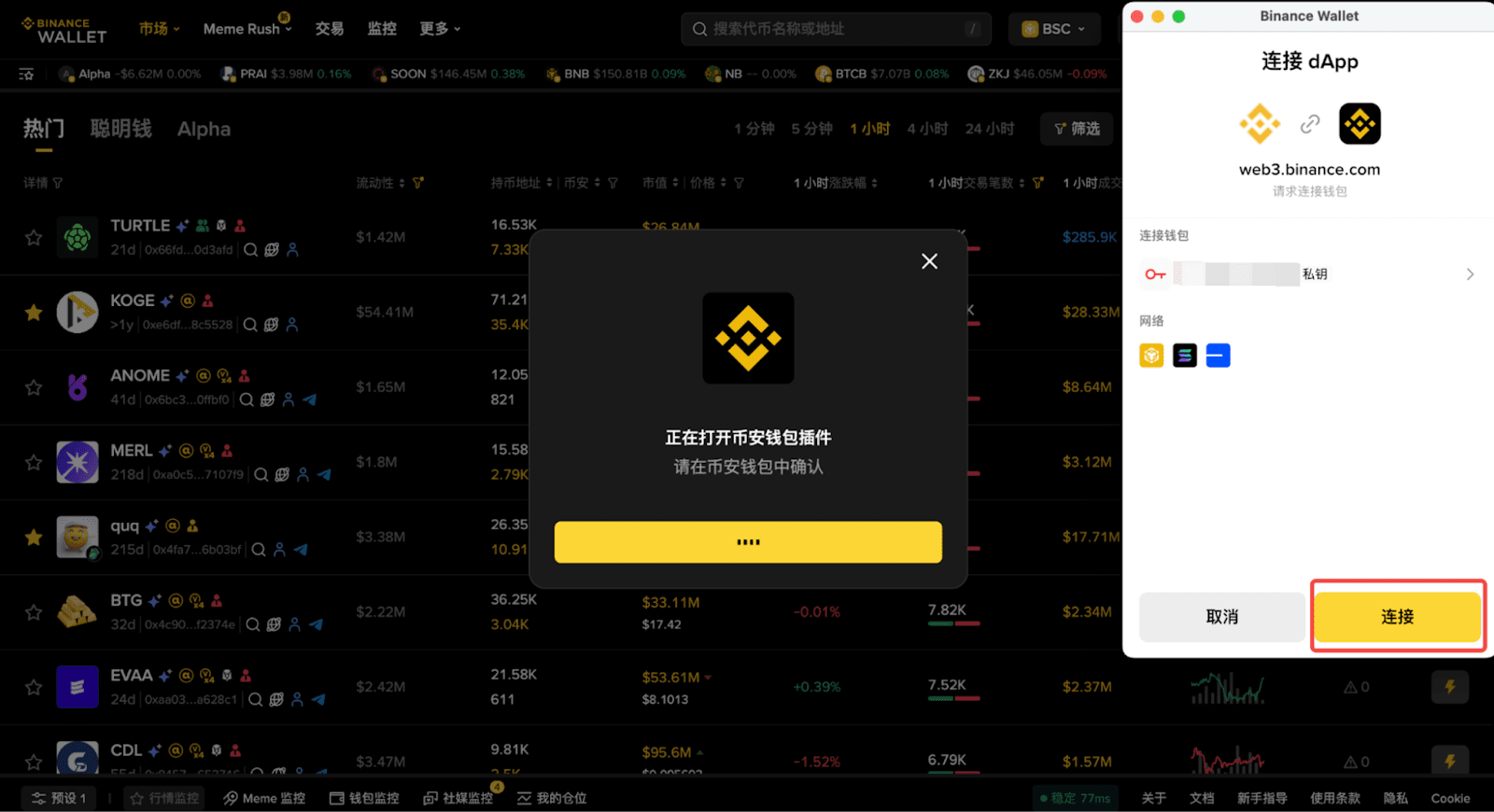 二. 如何连接币安钱包插件？_图2