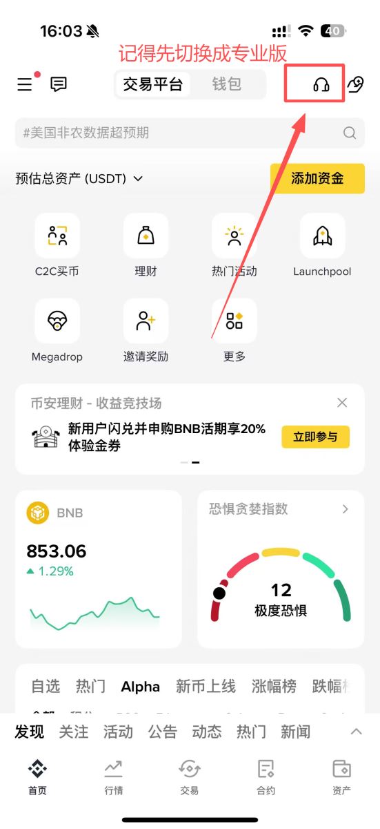 币安客服怎么找？_图2