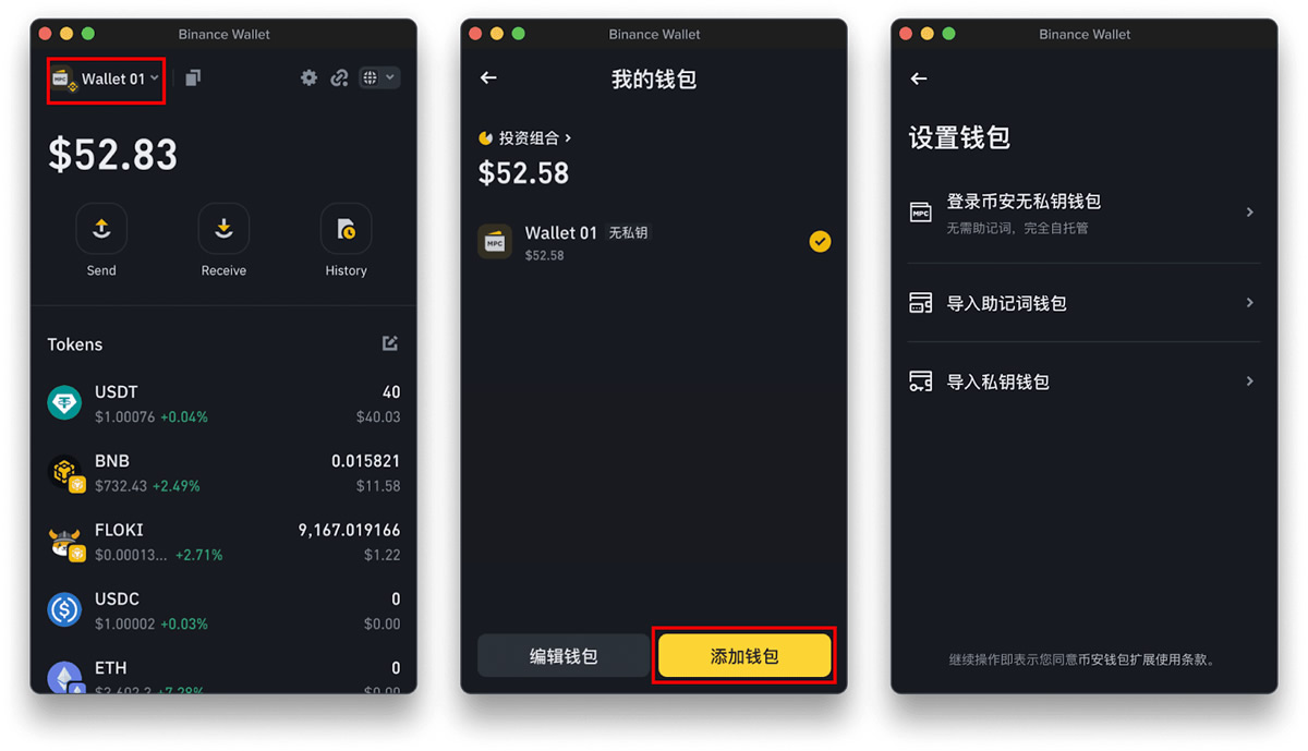 1. 如何登录我的币安无私钥钱包？_图2