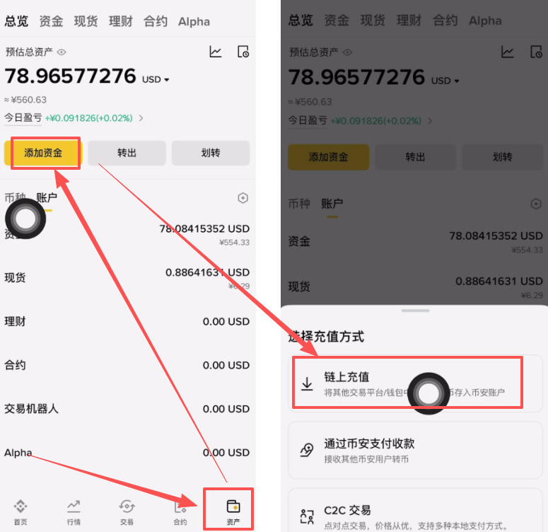 两个交易所之间如何互转?