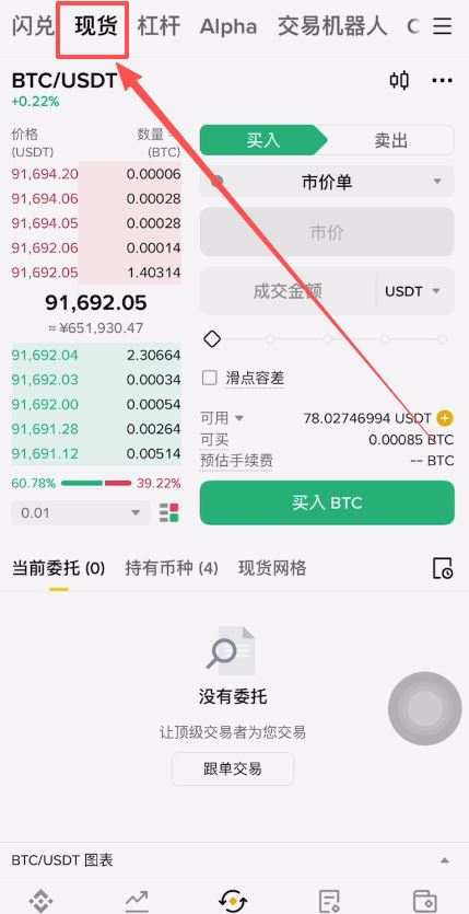 币安现货交易全解析：从入门操作到手续费优化指南