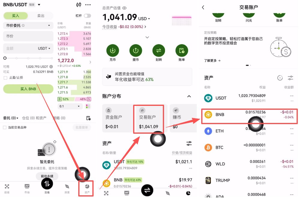 交易所购买USDT_图14