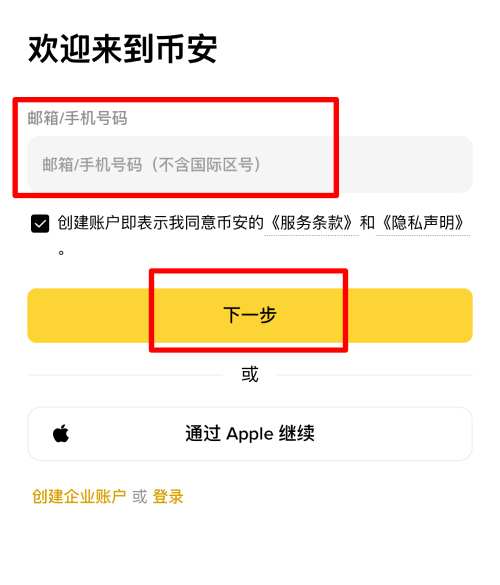 币安交易所注册教学