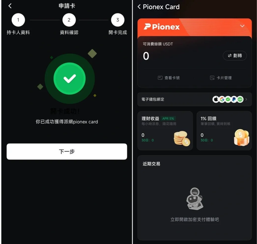Pionex Card是什么?如何申请Pionex Card?派网卡申请与刷卡实测完整教学