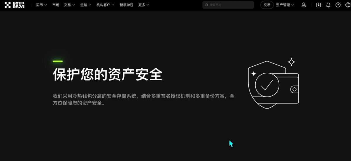 买了币我们放在哪？放在欧易交易所里面安全吗？_图6