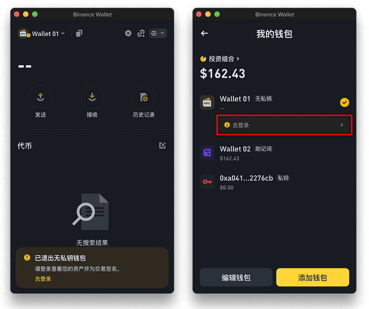 6. 我如何从插件中登出币安无私钥钱包？_图3