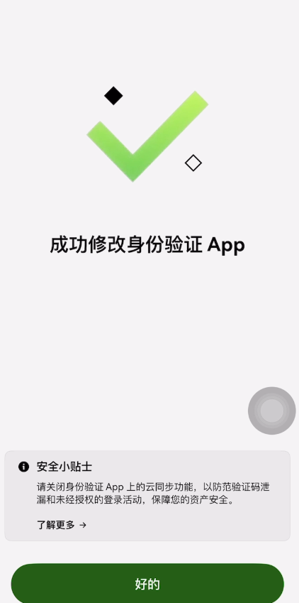 欧易创建身份验证器APP教程_图10