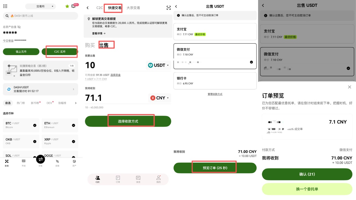 快捷交易卖币