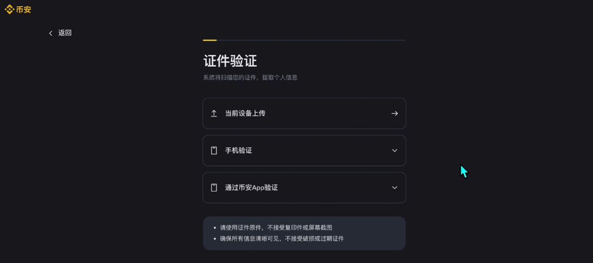 注册币安账户、进行身份认证及安全设置_图8