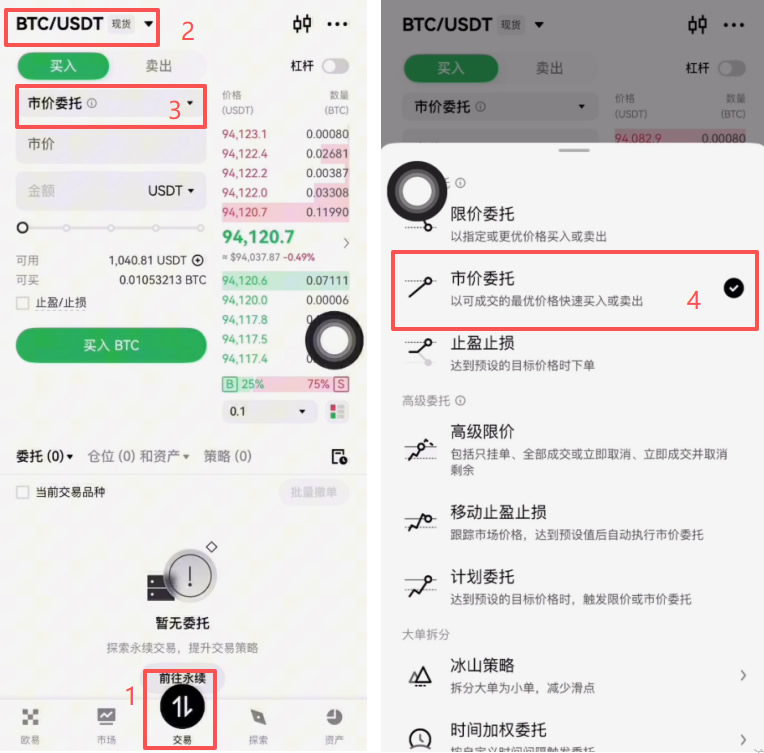 第三步:USDT去换比特币_图3
