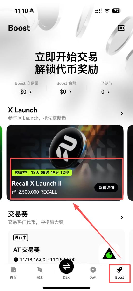 第四步：前往Boost 活动页