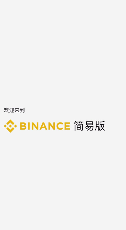 如何使用币安App简易版买卖加密货币？