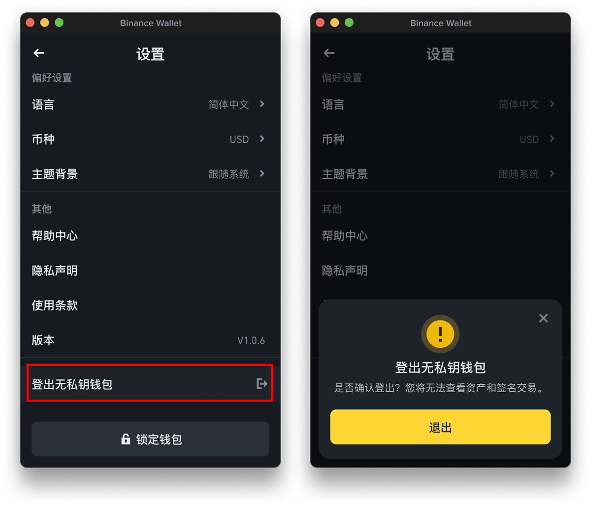 6. 我如何从插件中登出币安无私钥钱包？_图4