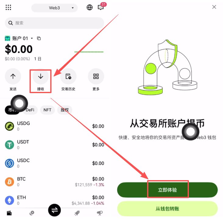 转账到Web3钱包_图2