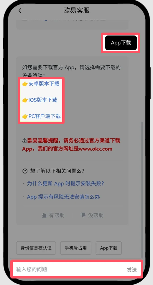 方式一：OKX APP 找回_图7