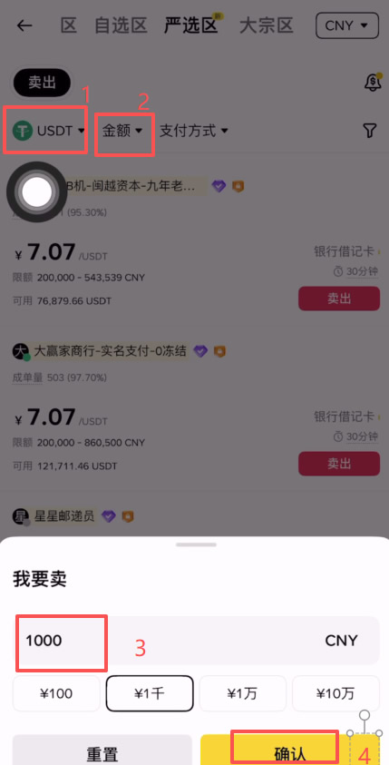 币安C2C交易教学