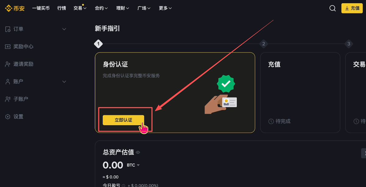 完成（KYC）身份验证