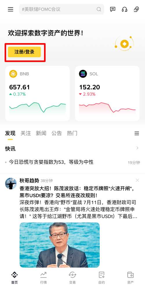 币安APP注册教学