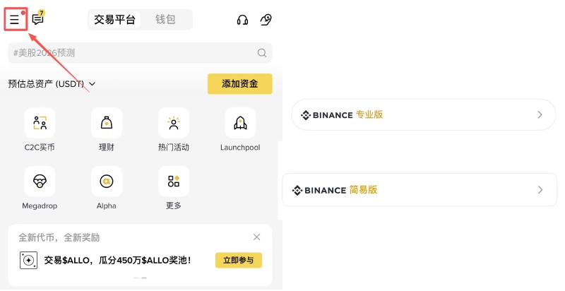 币安APP 简易版与专业版切换