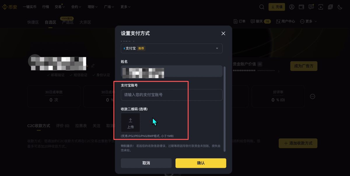 添加收付款方式_图5