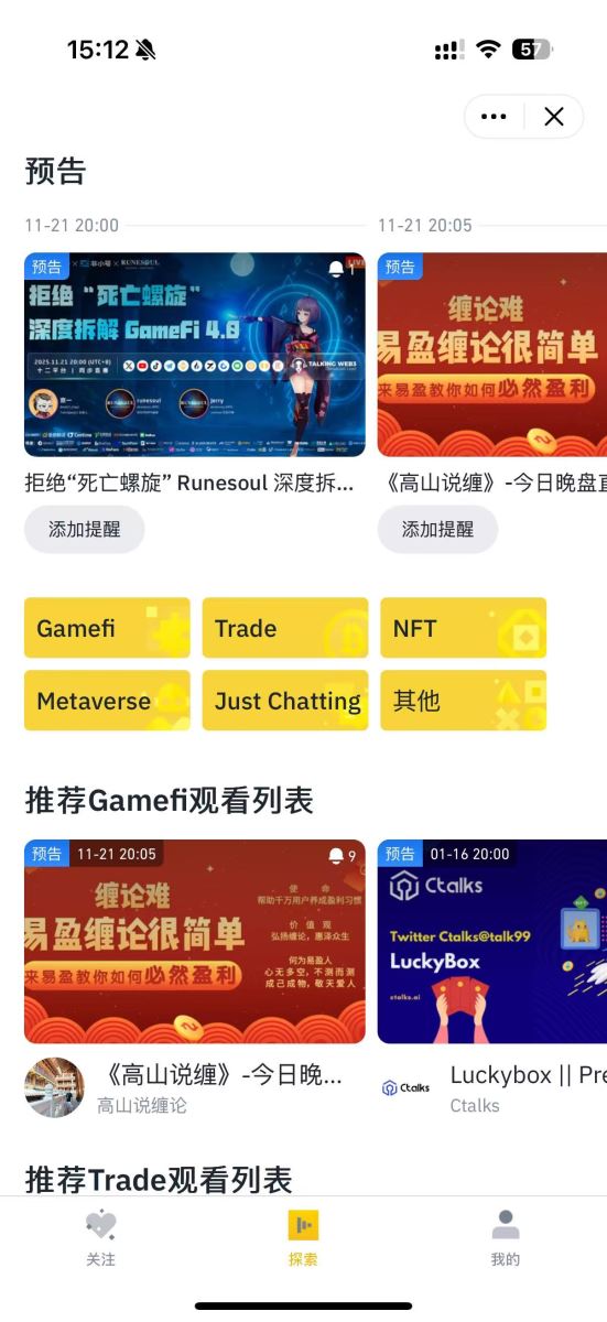观看币安直播_图3