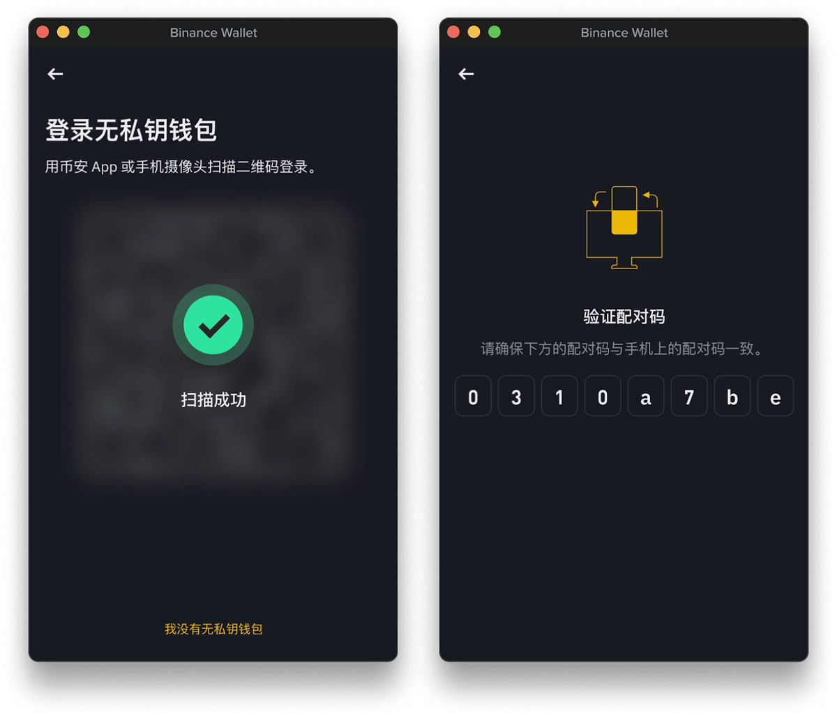 1. 如何登录我的币安无私钥钱包？_图4