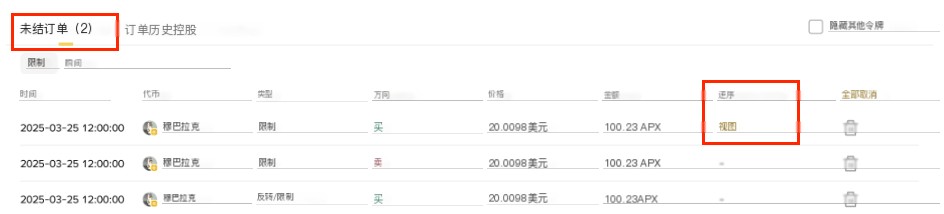 币安Alpha代币的反向订单是什么？如何下币安Alpha反向订单？