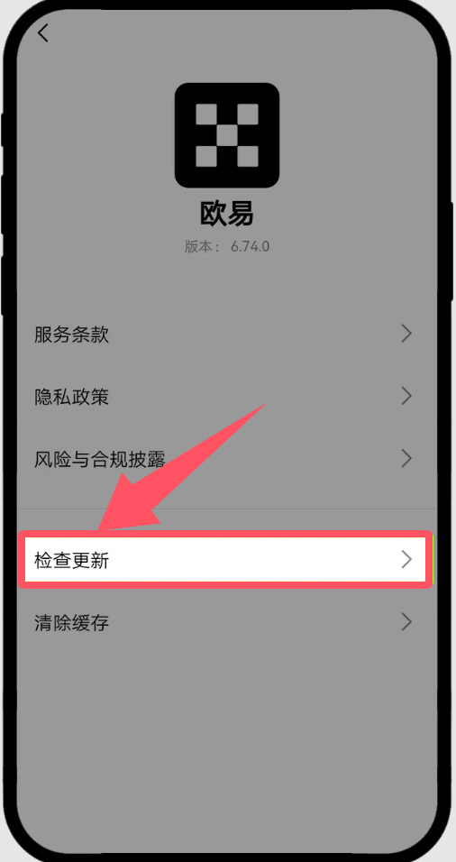 方式一：OKX APP 找回_图3