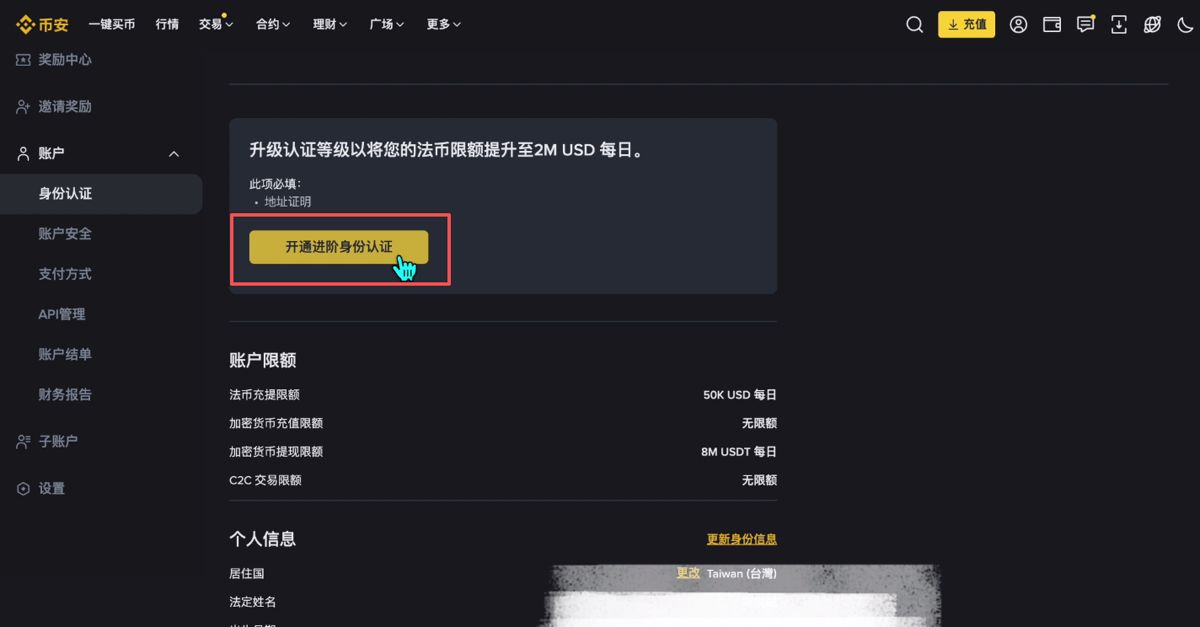 注册币安账户、进行身份认证及安全设置_图10