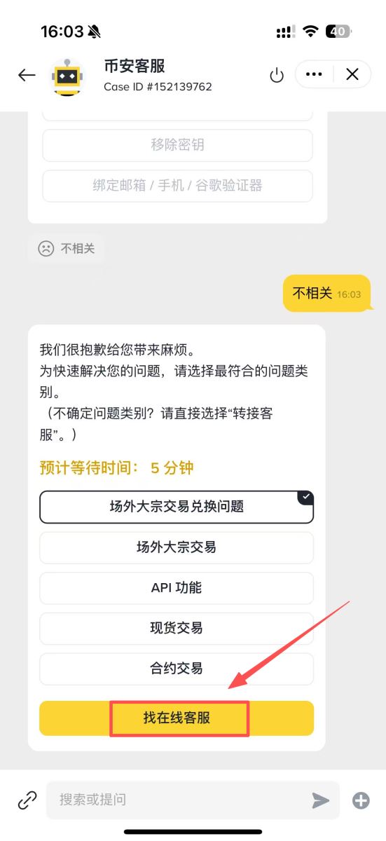 步骤四：转到在线客服