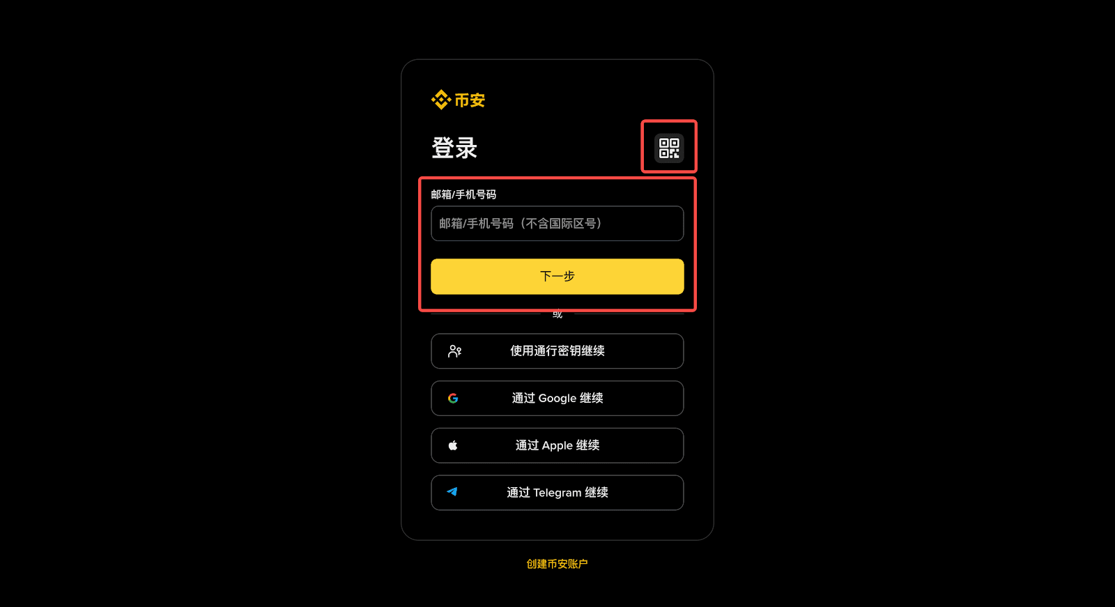 第一步：登录币安钱包(Web)_图2
