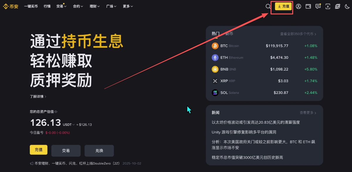 充值数字货币