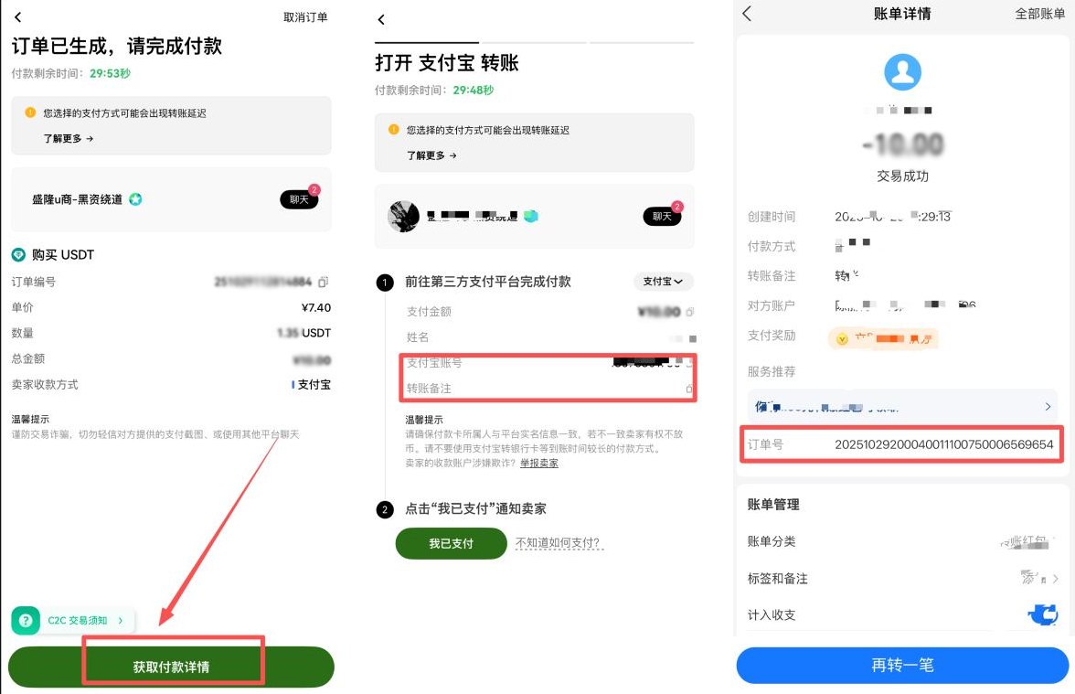 欧易C2C买币教学