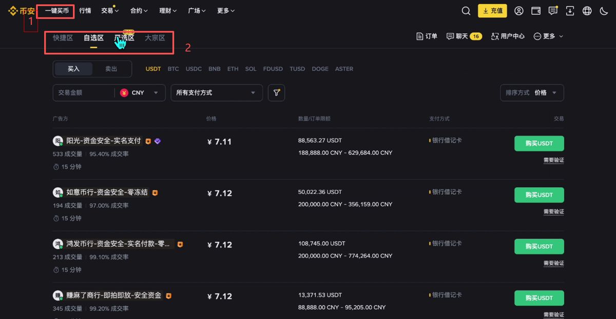 购买USDT