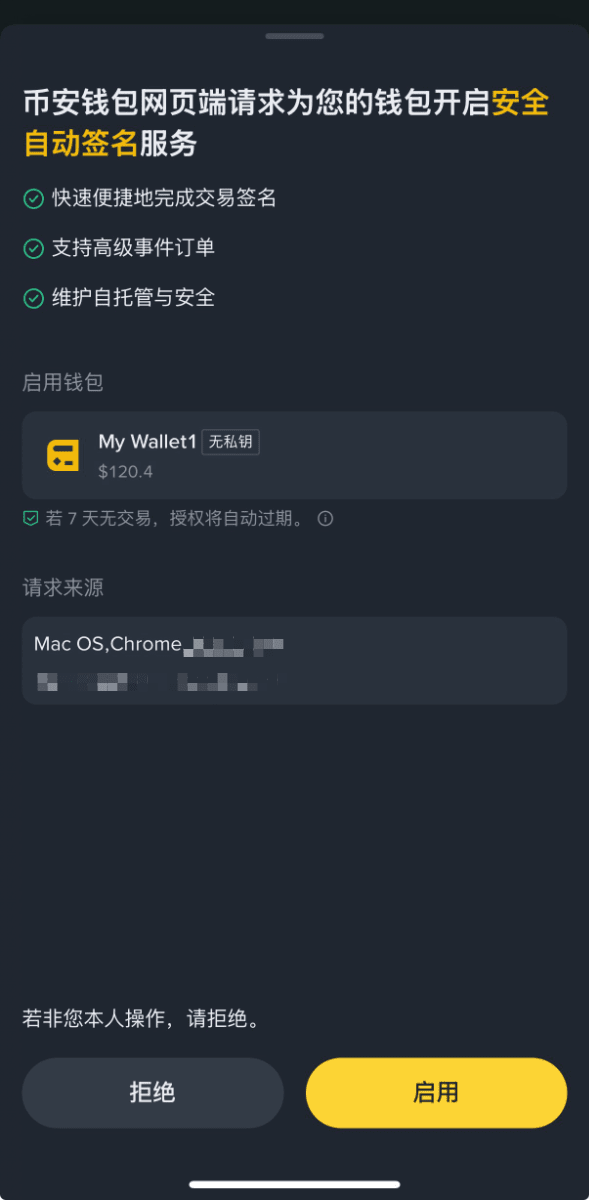 第一步：登录币安钱包(Web)_图4