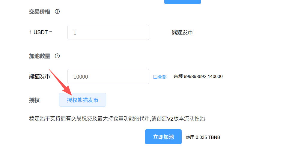 5）授权并创建