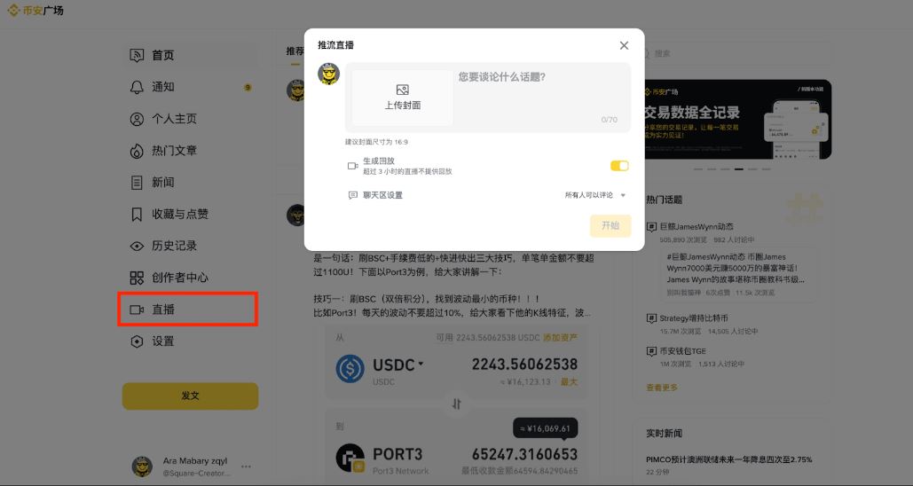 透过网页进行币安直播_图3