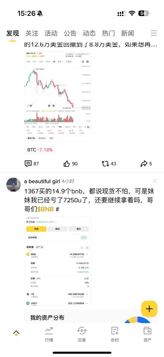 透过APP 进行币安直播