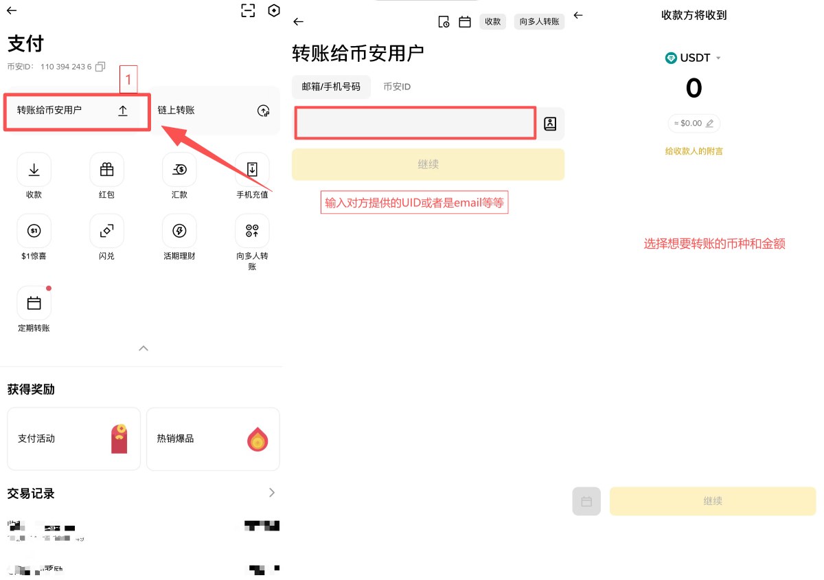 币安支付教学