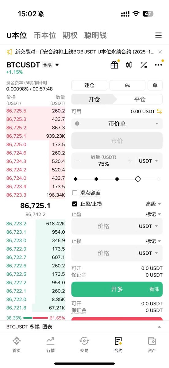 合约交易介面