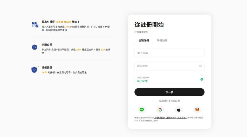 BTCC交易所安全吗？靠谱吗？附BTCC使用攻略