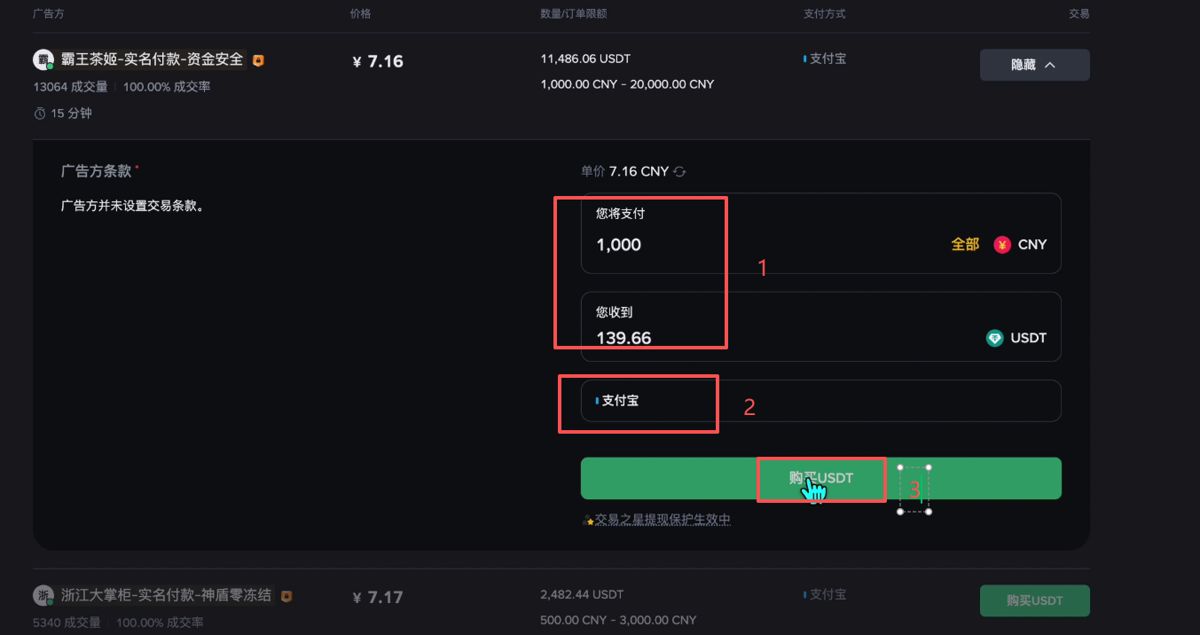 购买USDT_图10