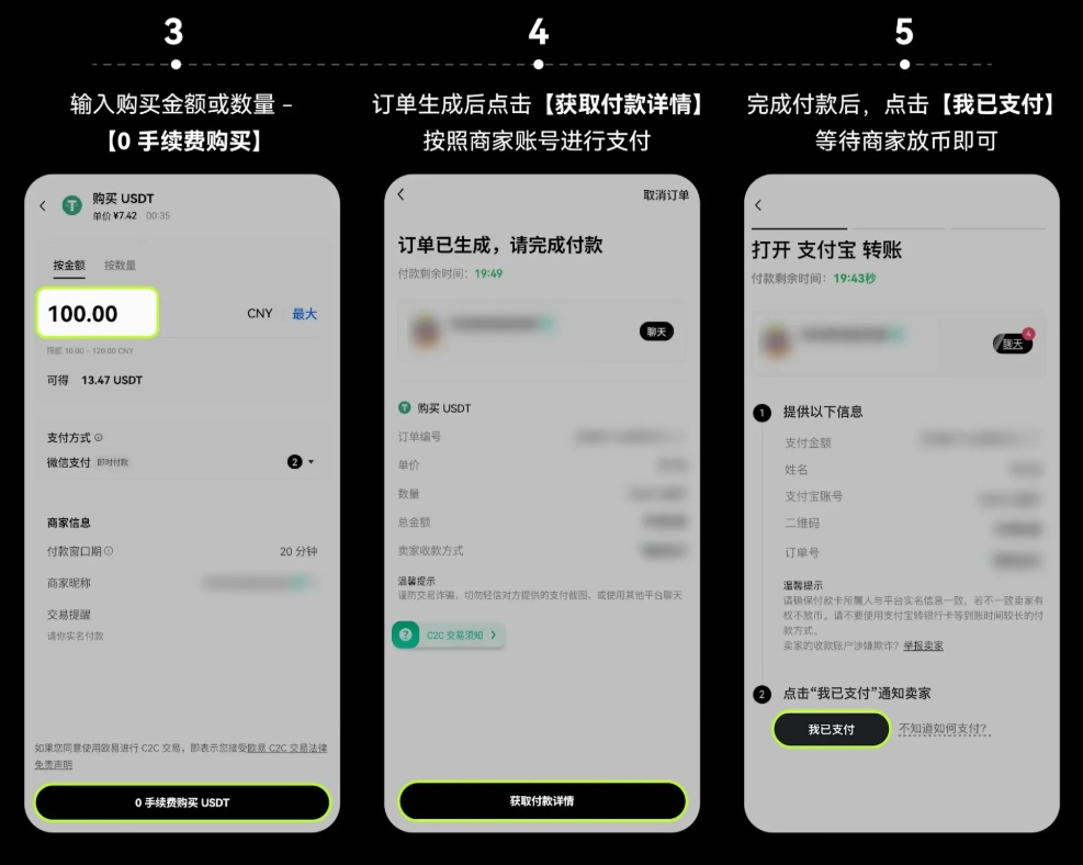 C2C交易买币