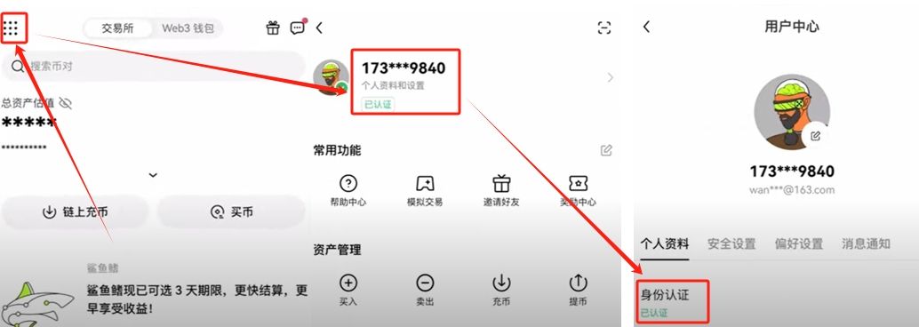 身份认证流程