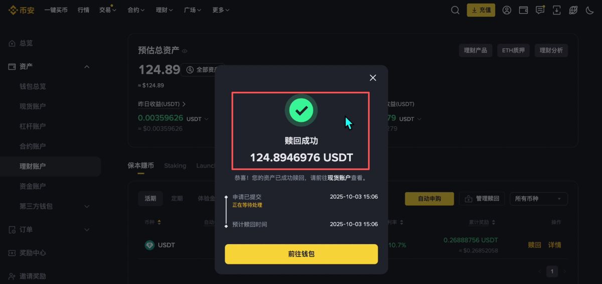出金提现_图17
