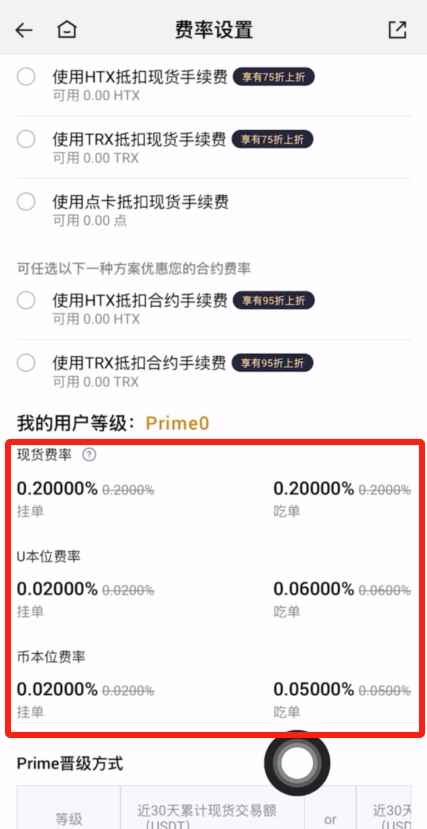 加密货币交易所手续费比较