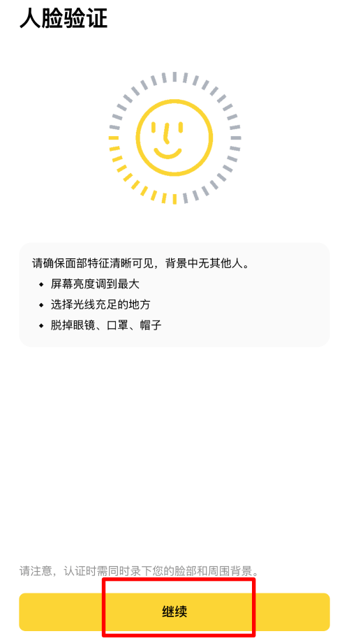 币安APP KYC身份认证教学