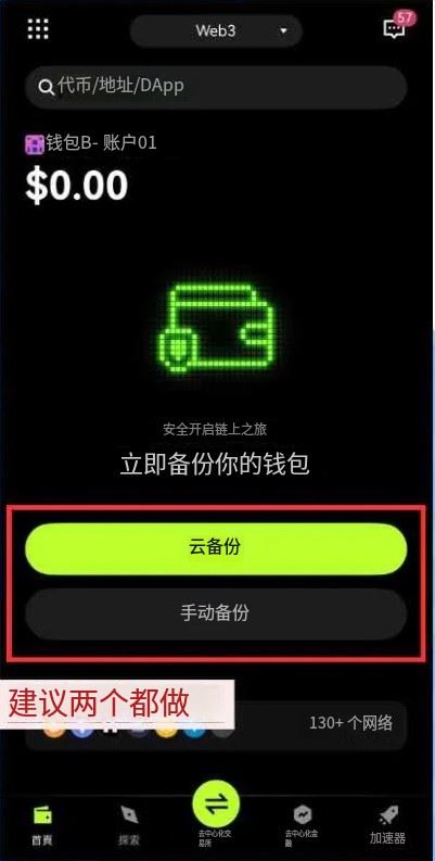 第二步：创建OKX Web3 钱包_图4