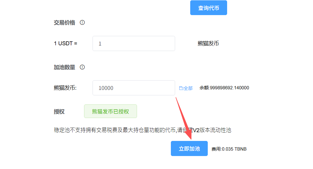 5）授权并创建_图2